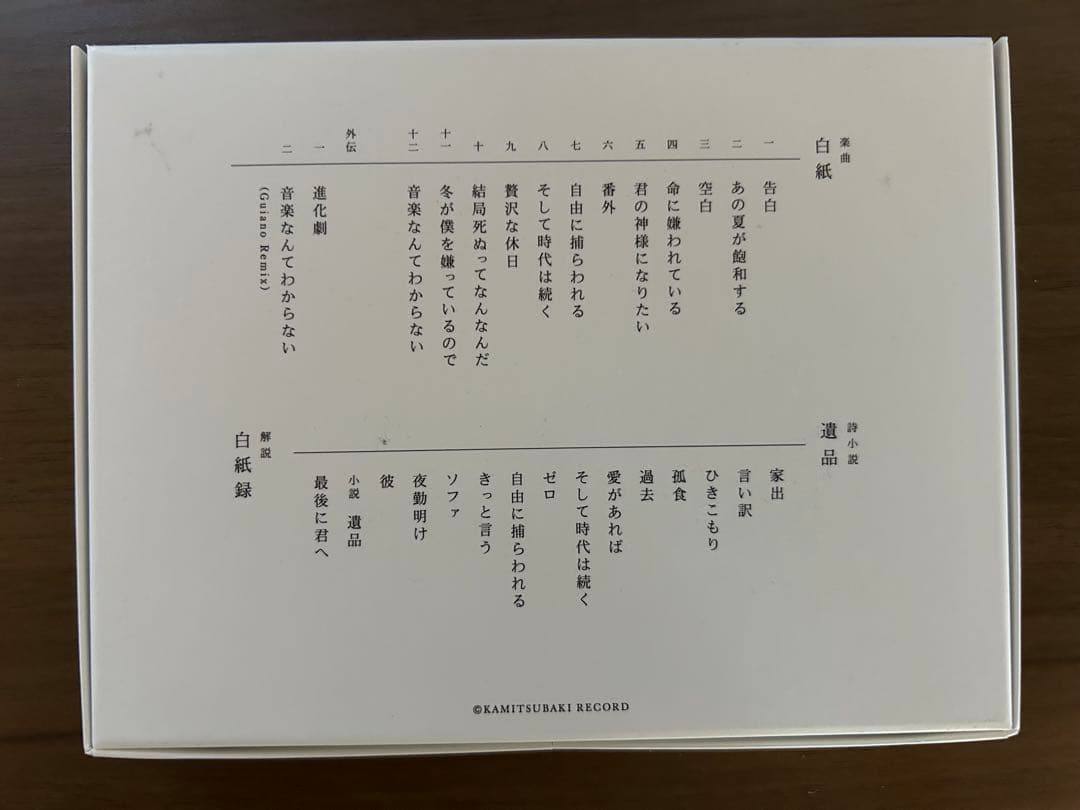 カンザキイオリ / 白紙　限定盤