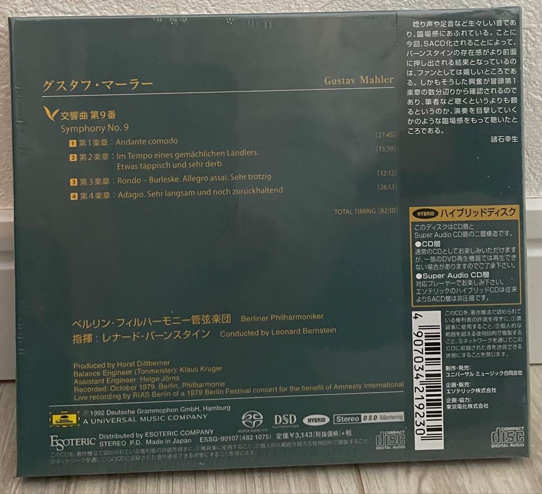 【新品エソテリックsacd】 バーンスタイン/マーラー第9番