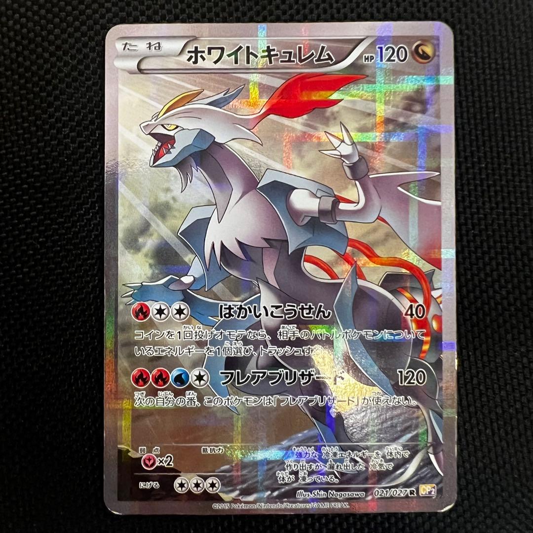 アルセウス CP5 036/036 ホワイトキュレム ブラックキュレム