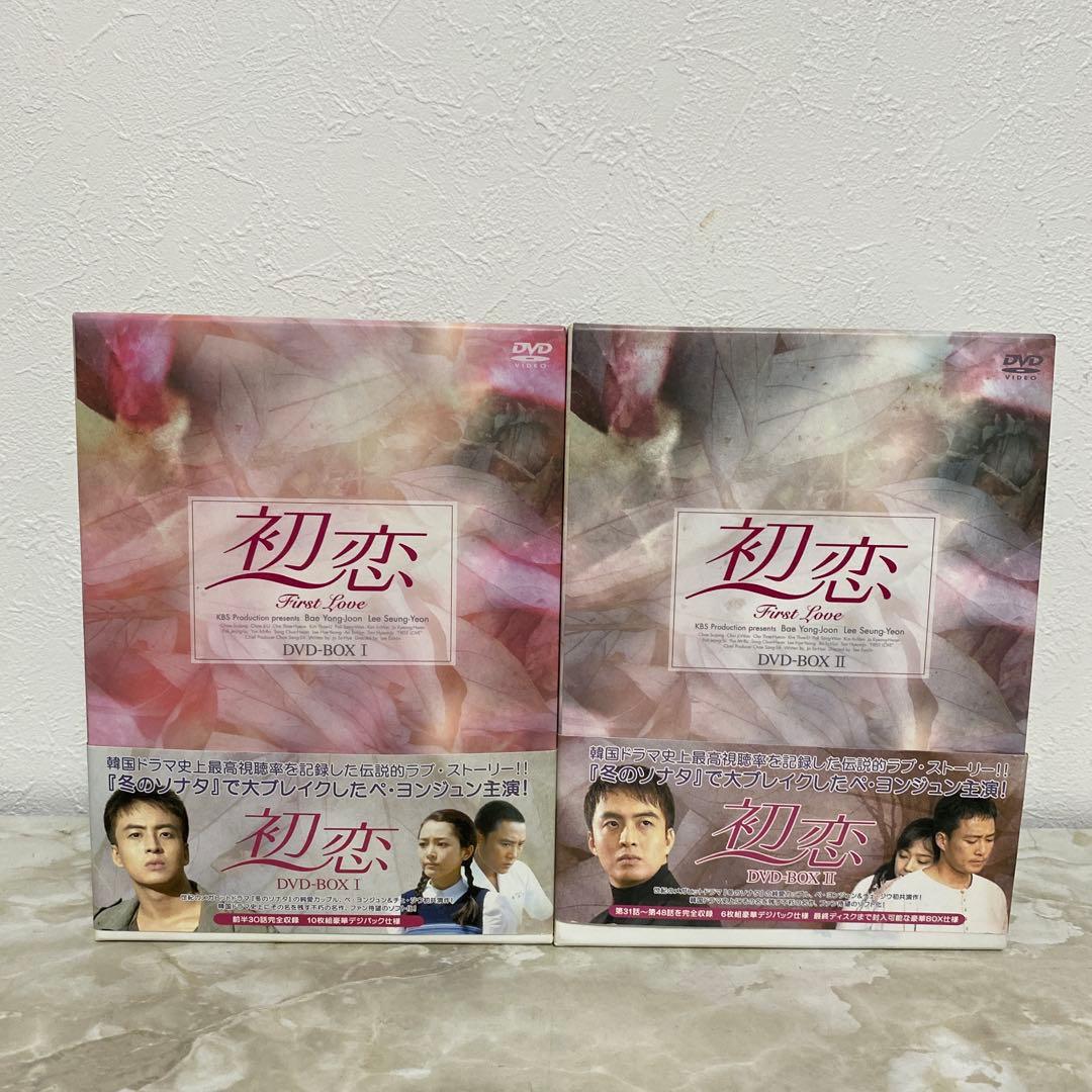 初恋 DVD-BOX Ⅰ,Ⅱ,Ⅲ 全22枚 全巻全話 完結セット 帯付き