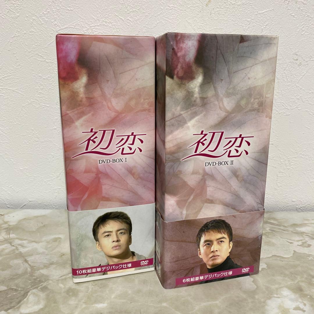 初恋 DVD-BOX Ⅰ,Ⅱ,Ⅲ 全22枚 全巻全話 完結セット 帯付き