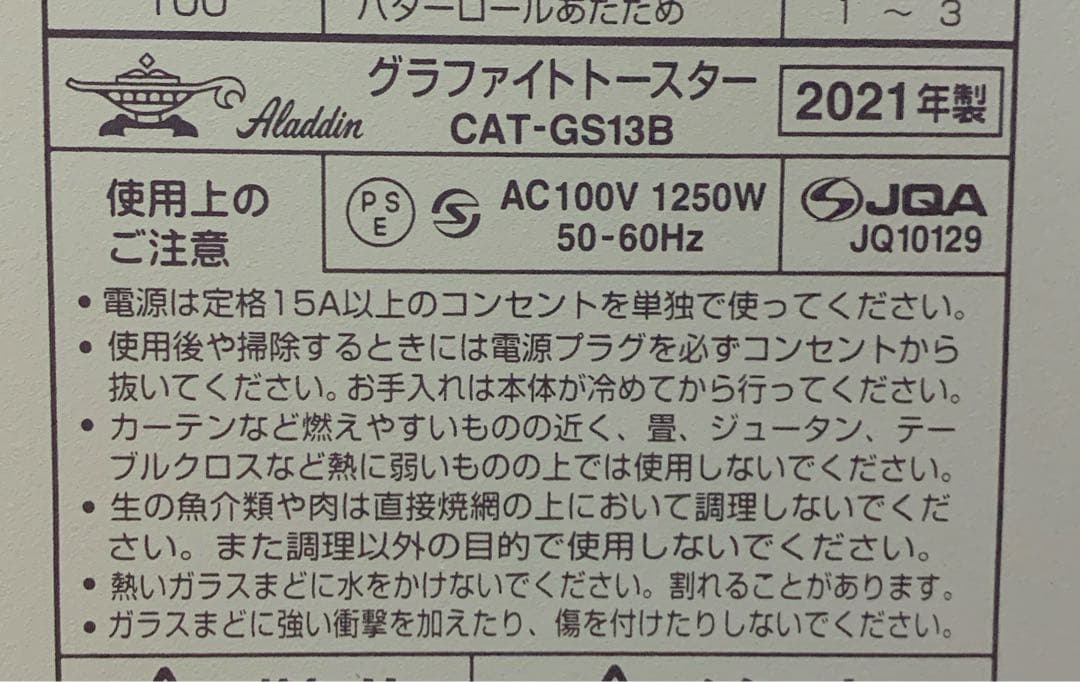 値下げ！Aladdin グラファイトトースター 2枚焼き CAT-GS13B