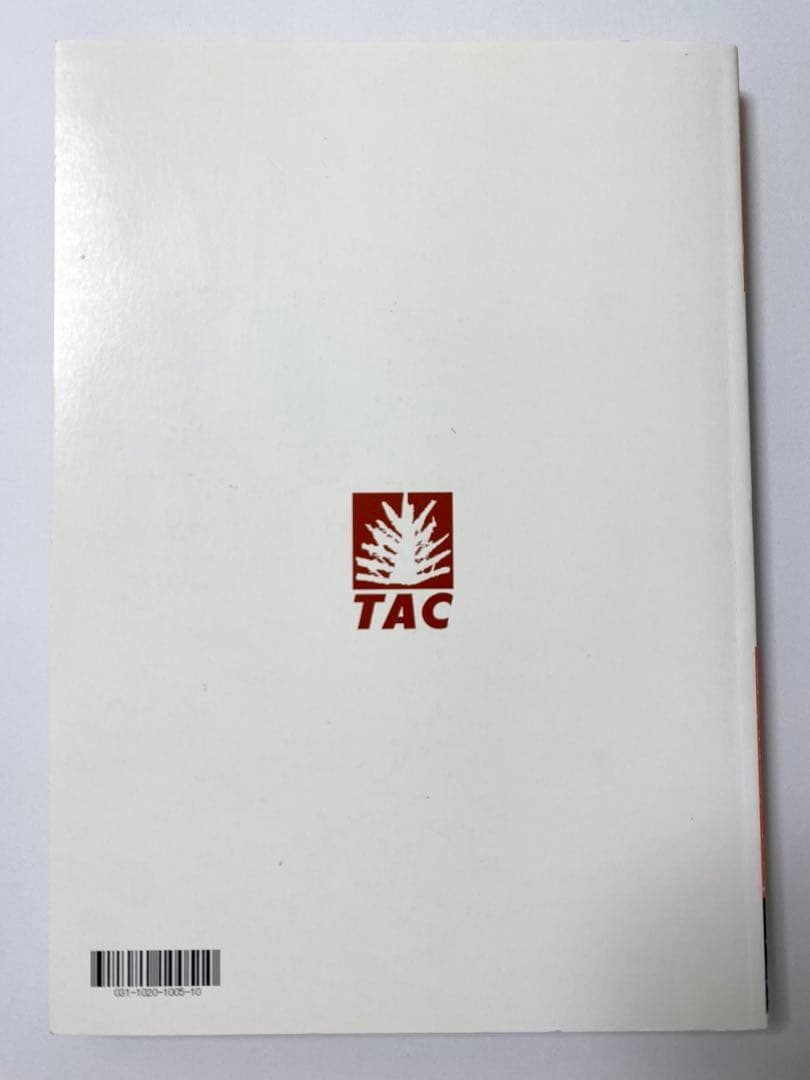 税理士試験 財務諸表論 TAC 理論テキスト 2021年