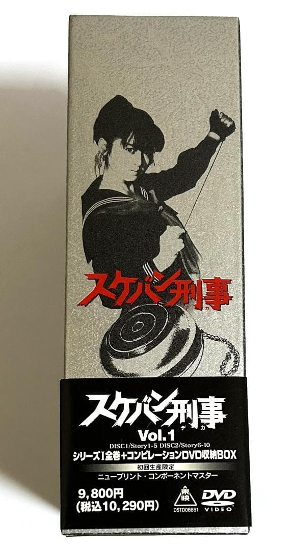 美品「スケバン刑事」DVD-BOX