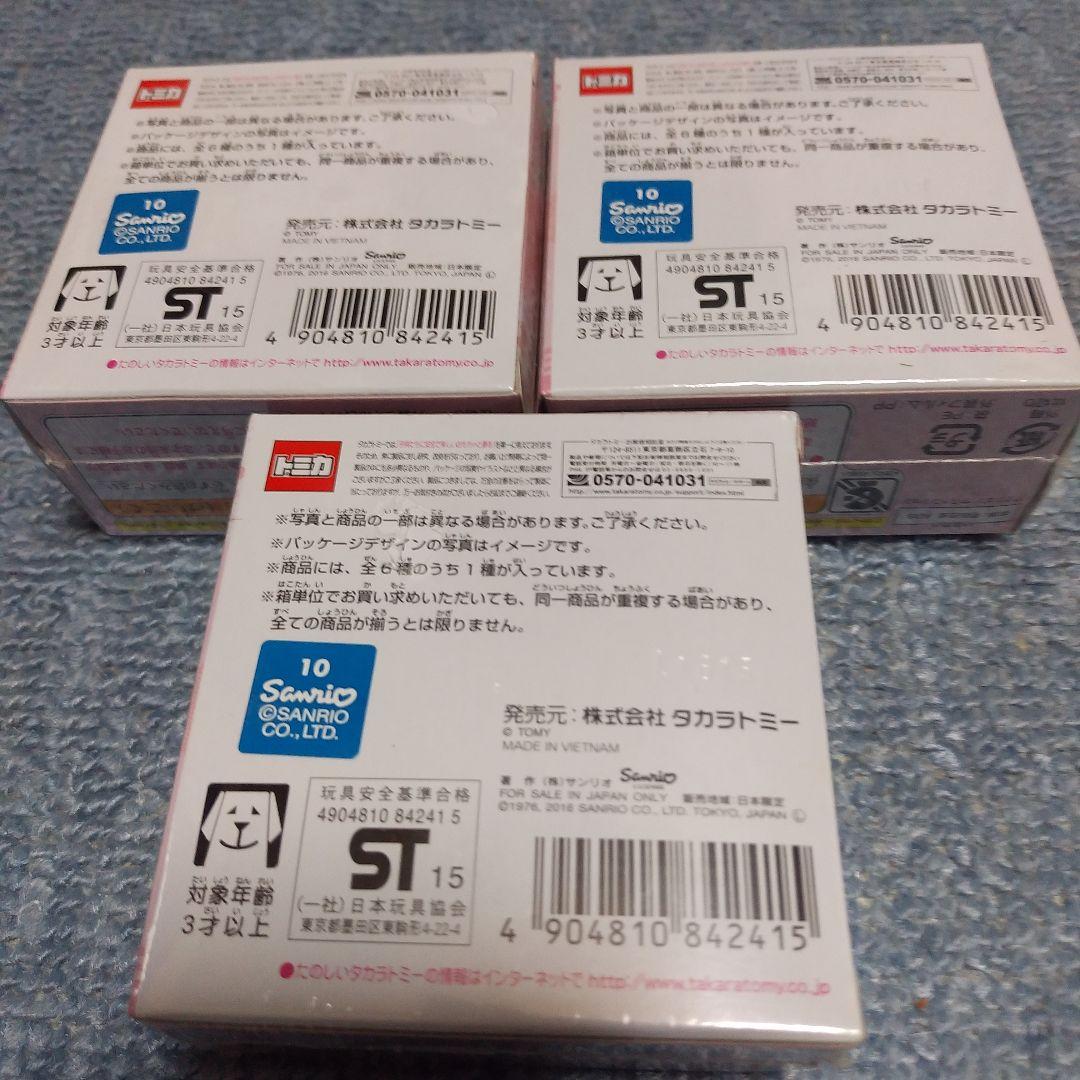 トミカ　はろうきてぃコレクション ドリームトミカ　3個セット　ハローキティ