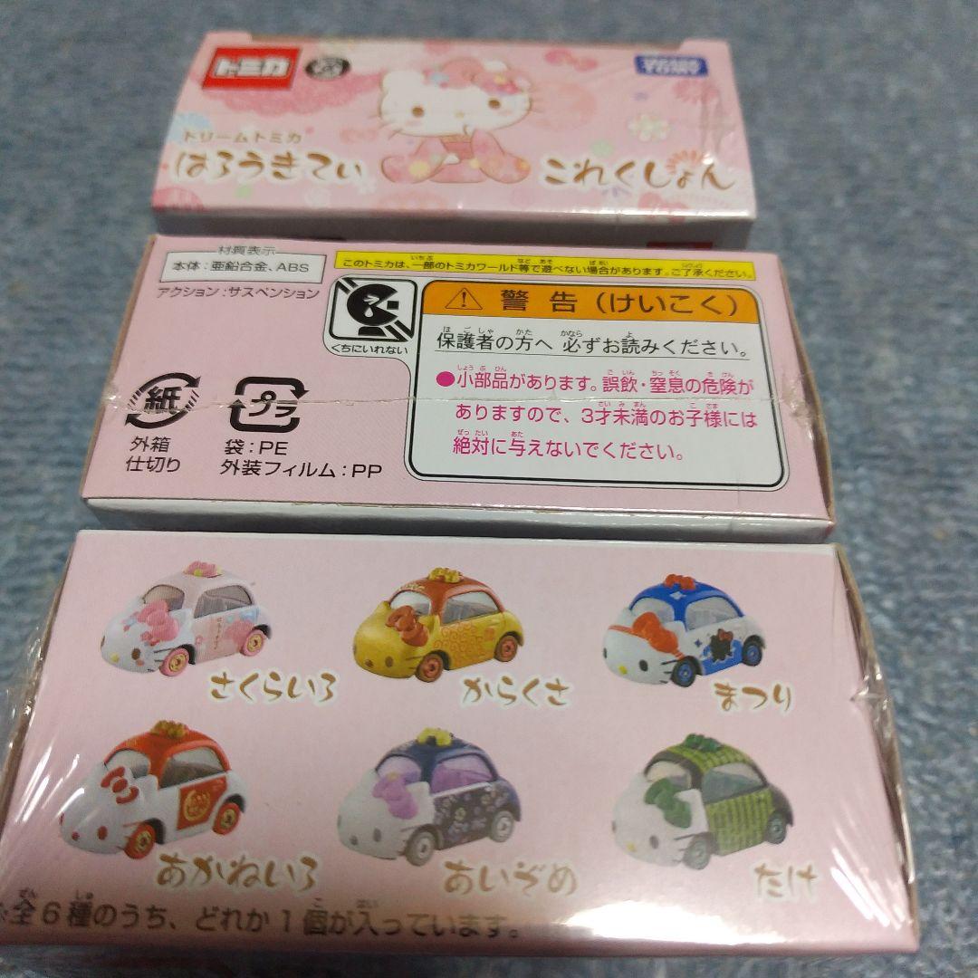 トミカ　はろうきてぃコレクション ドリームトミカ　3個セット　ハローキティ