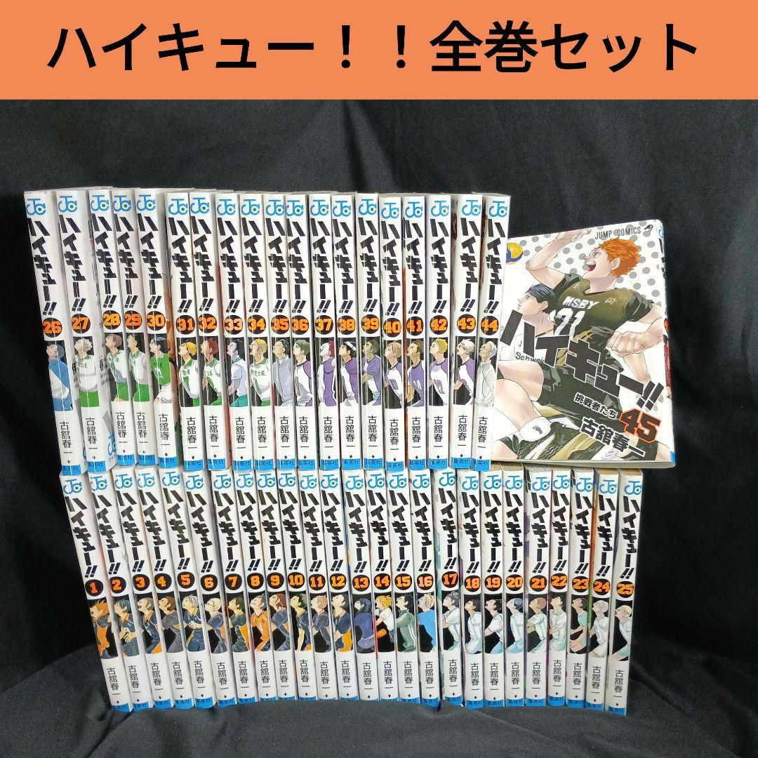 ハイキュー！！全巻セットおまけ付き！！