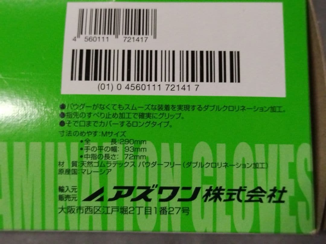 AS ONE 使い捨て手袋 Mサイズ 100枚入り