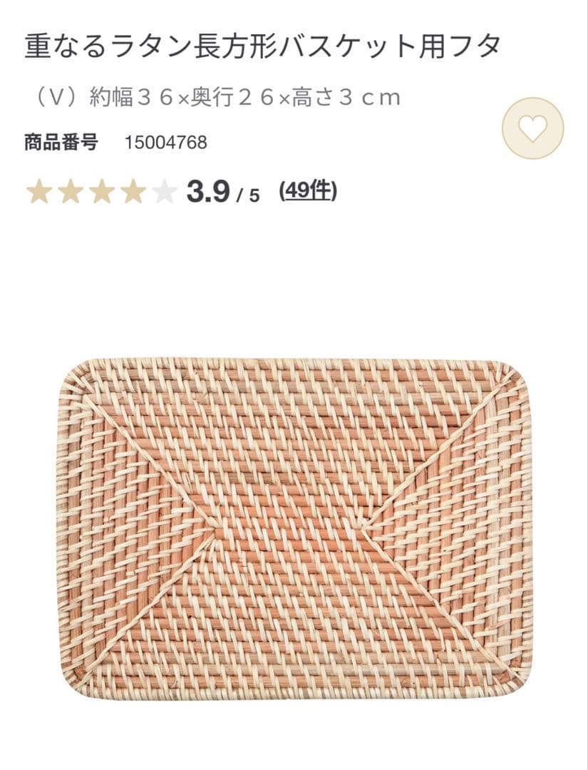 【未使用】無印良品 重なるラタン長方形ボックス セット