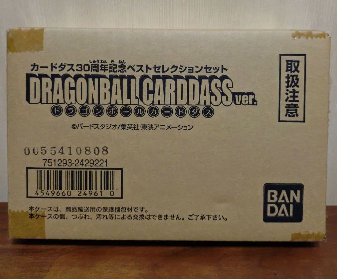 カードダス30周年記念ベストセレクションセット ドラゴンボールカードダス