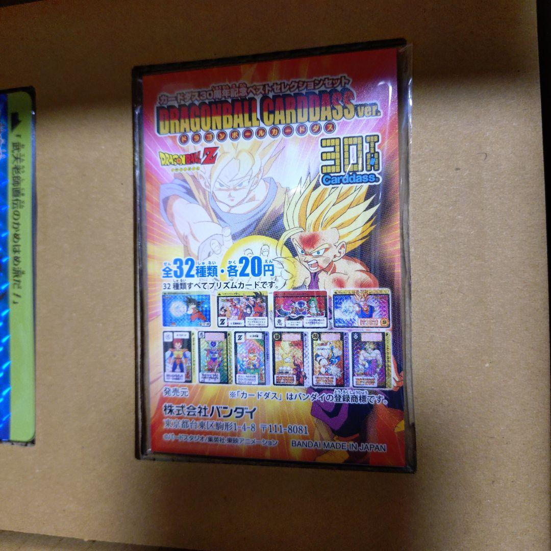 カードダス30周年記念ベストセレクションセット ドラゴンボールカードダス