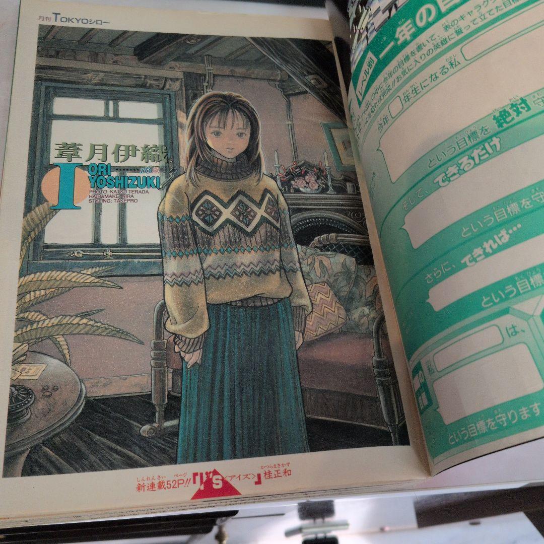 【希少】週刊少年ジャンプ 1997年19号 I\"s（アイズ）新連載　 入手困難