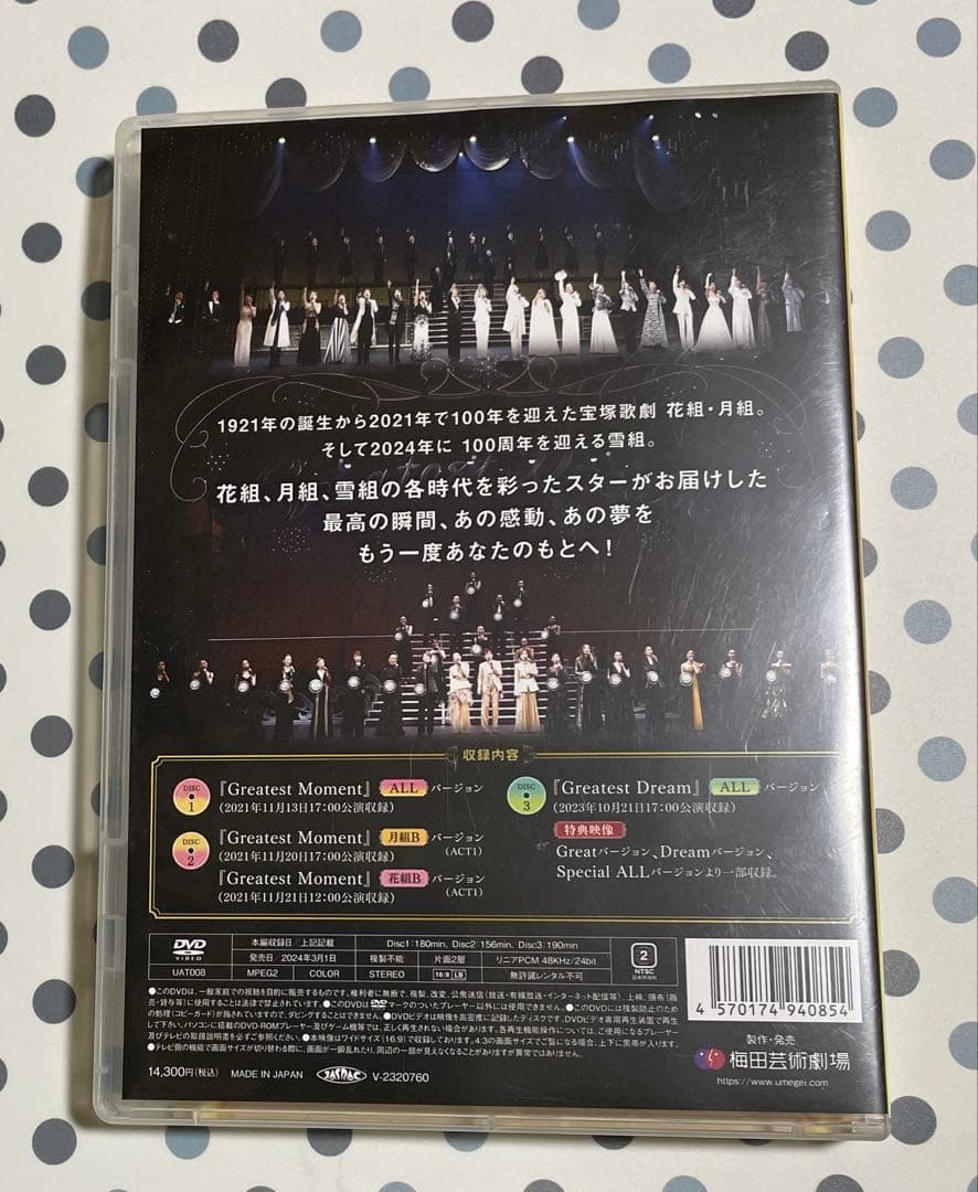 宝塚　Moment & Greatest dvd 瀬奈じゅん　真琴つばさ