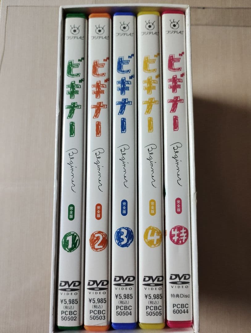 【特典映像あり】ビギナー 完全版 DVD BOX 5枚セット