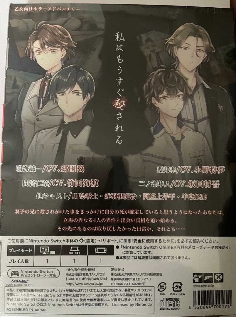 【新品】DistortedCode -生者の残り香- 特典同梱版 特装版 限定版