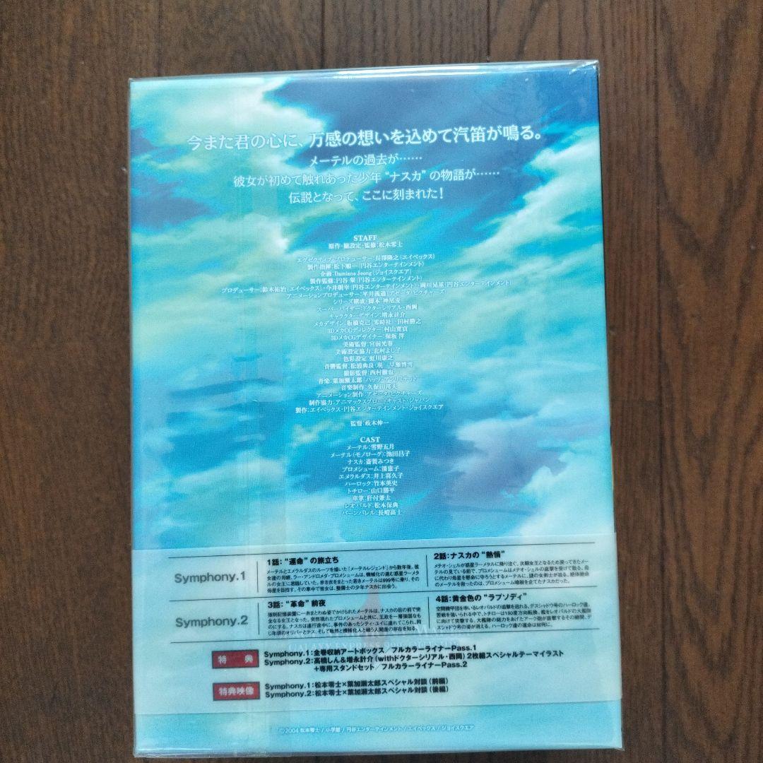 宇宙交響詩メーテル 1+ 2 初回限定版　DVD新品未開封