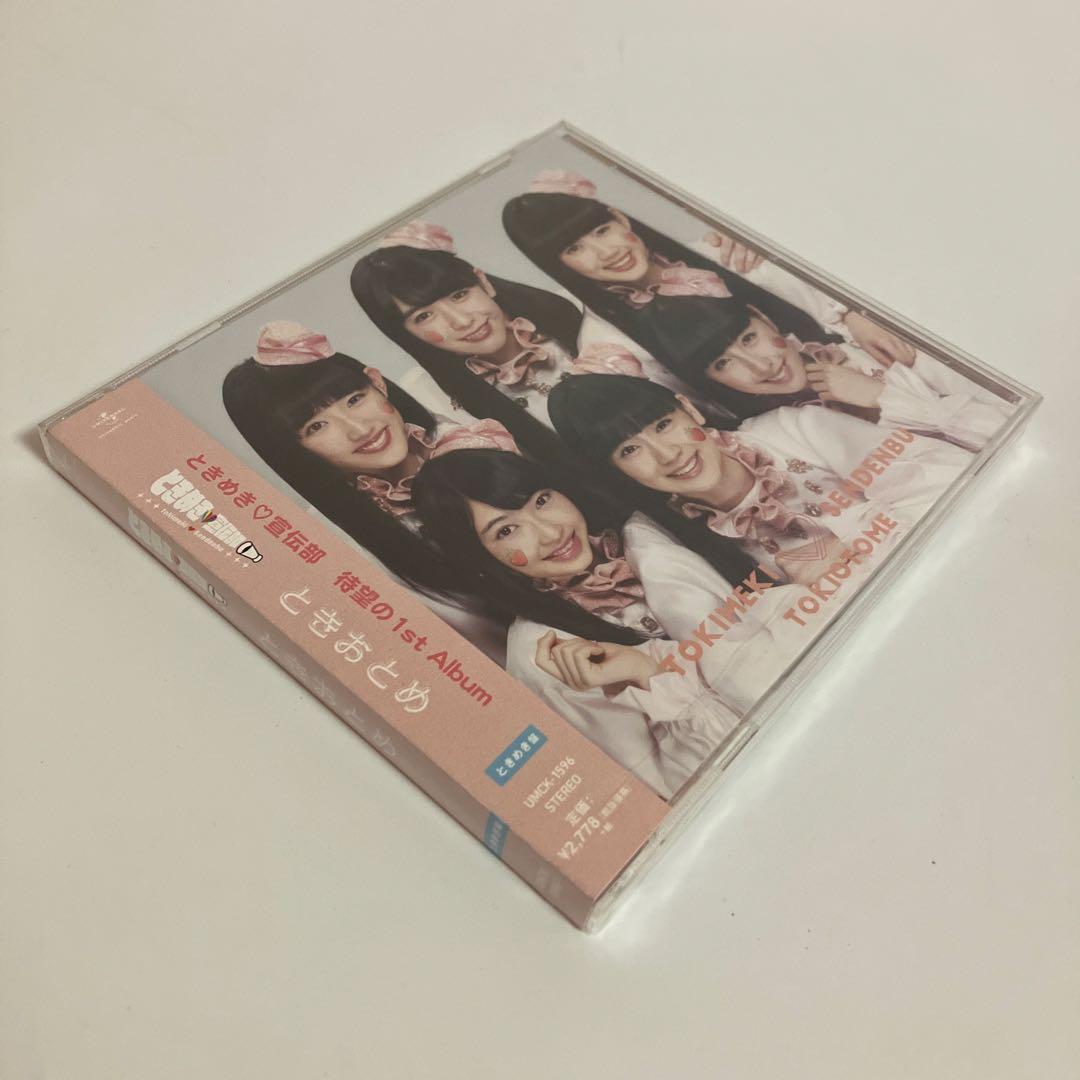 新品・未開封　ときめき♡宣伝部　ときおとめ(ときめき盤)
