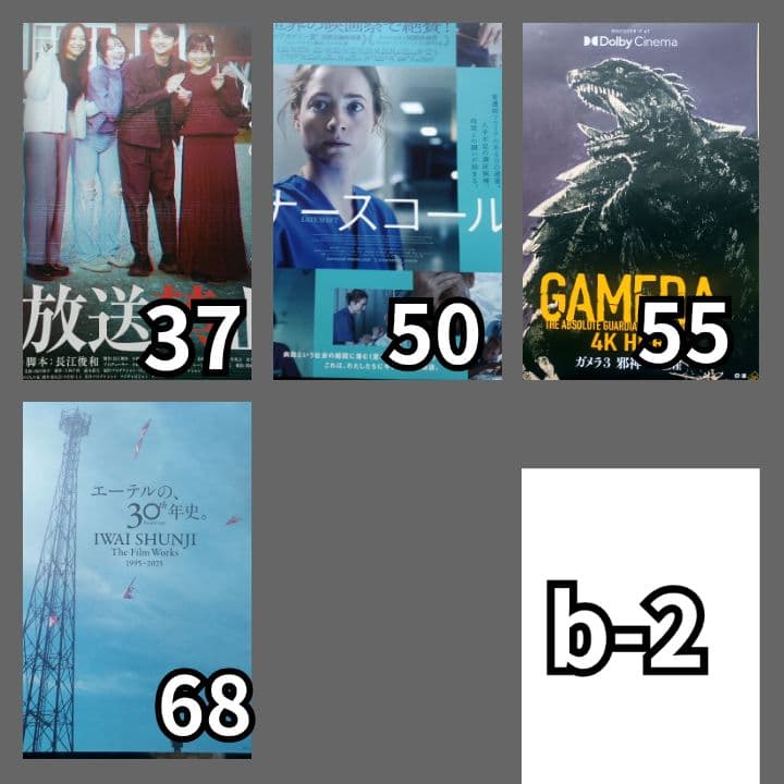 専用出品 3-2 #ミーカ映画告知ペーパーまとめ売り202602