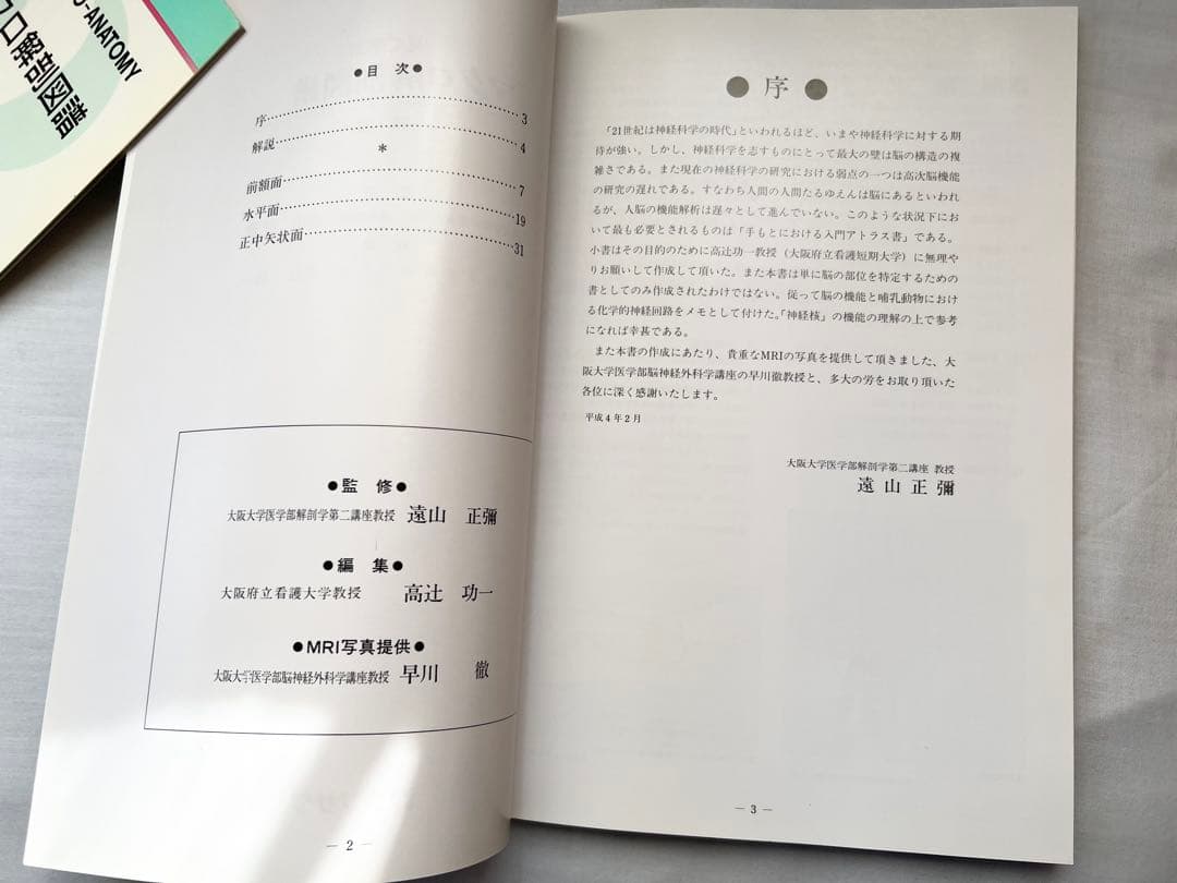 見て学ぶマクロ解剖図譜　フジサワ　5冊