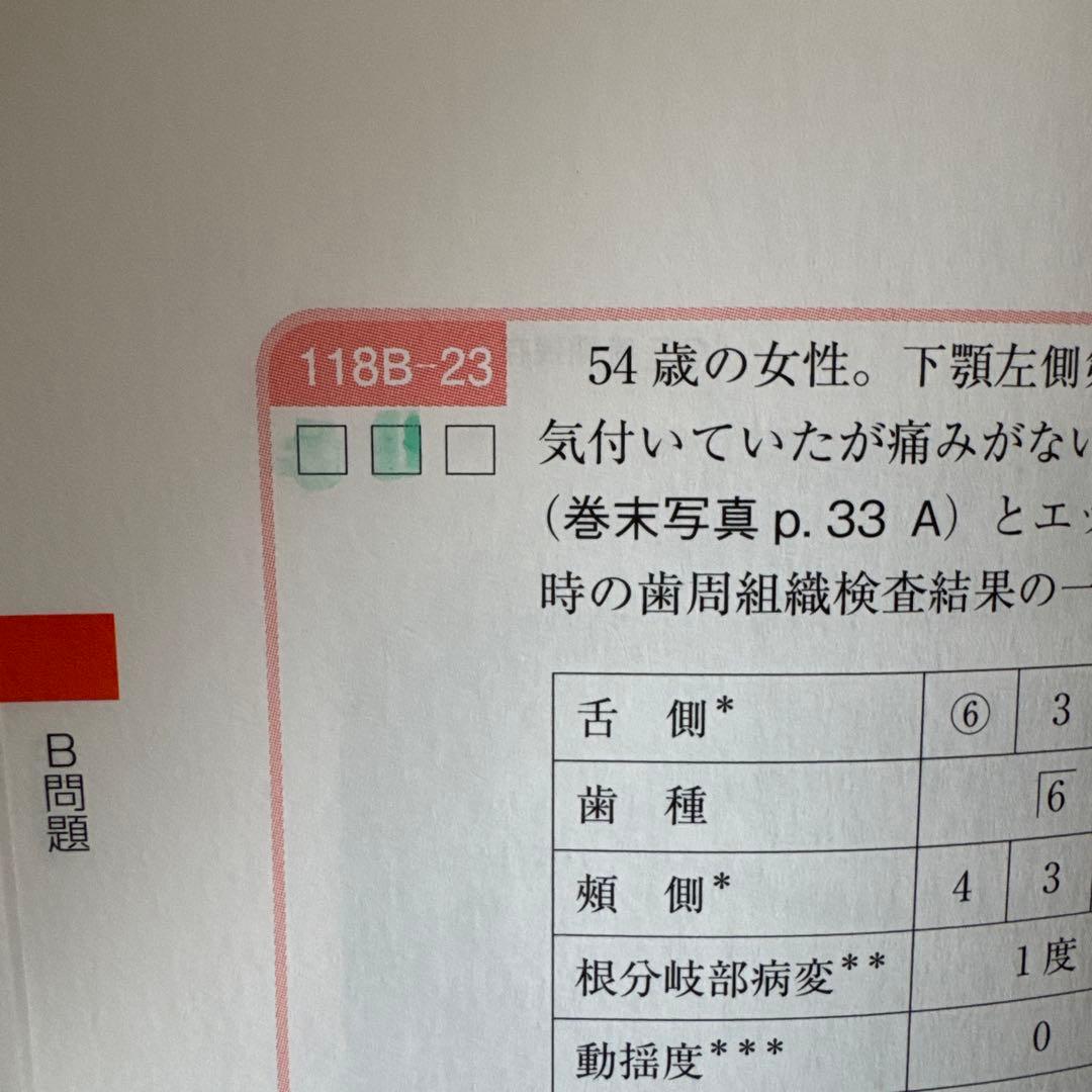 歯科国試ANSWER 2026 13巻＋第118回解説書