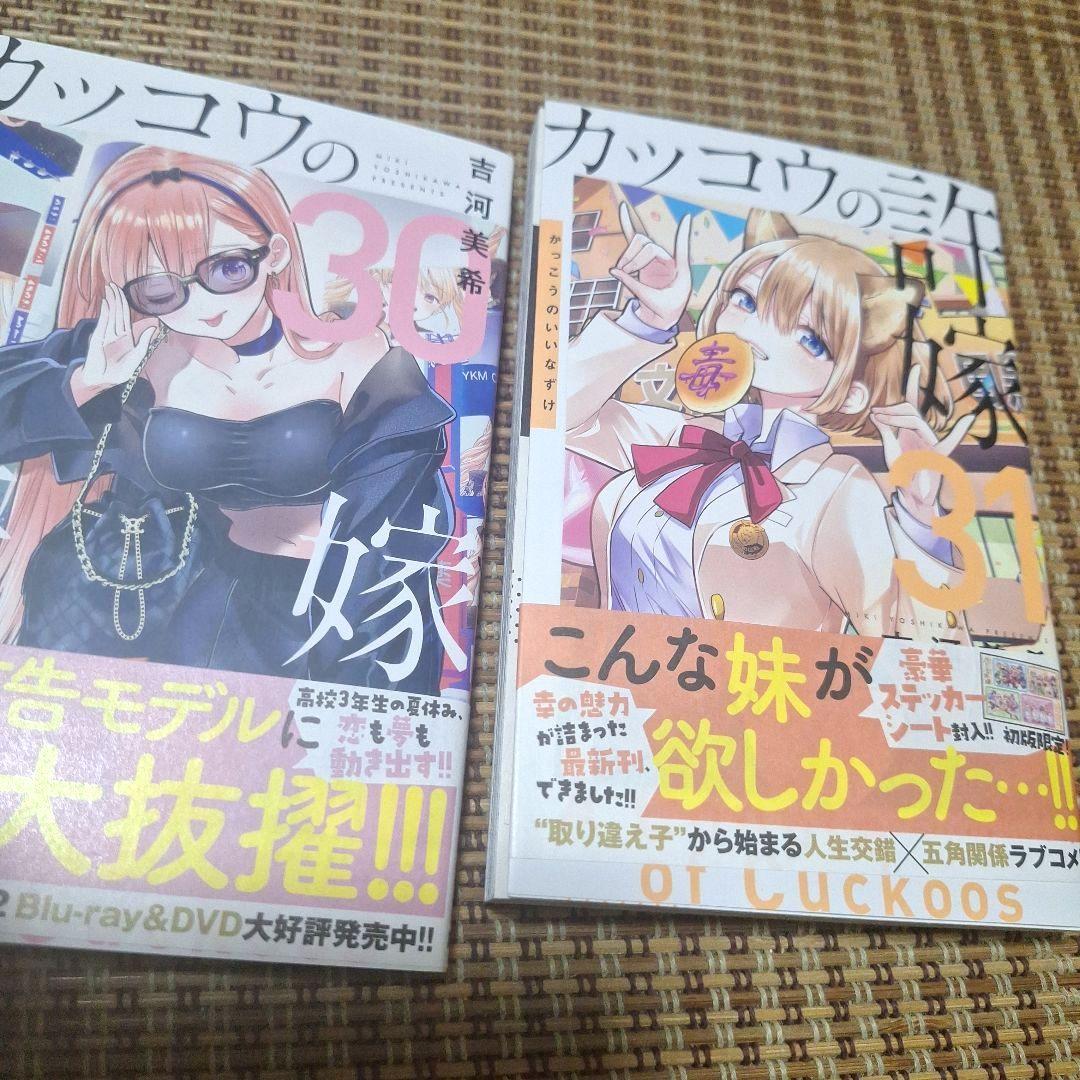 カッコウの許嫁 全巻31巻セット