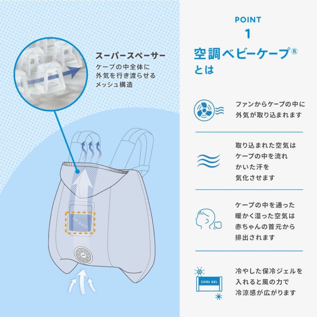 空調ベビーケープ　 ベビーホッパー　保冷ジェル付　ベージュ 2025年製