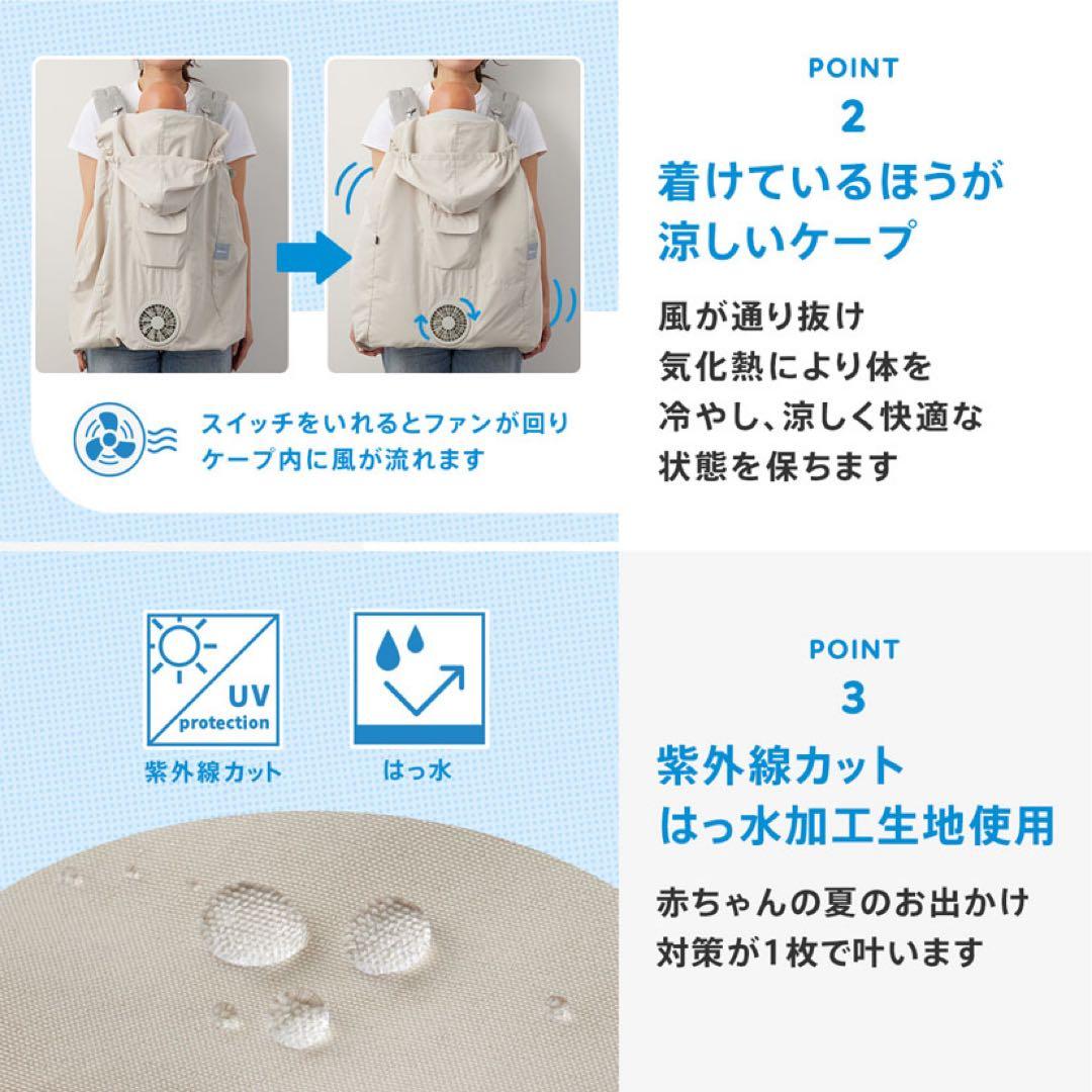 空調ベビーケープ　 ベビーホッパー　保冷ジェル付　ベージュ 2025年製
