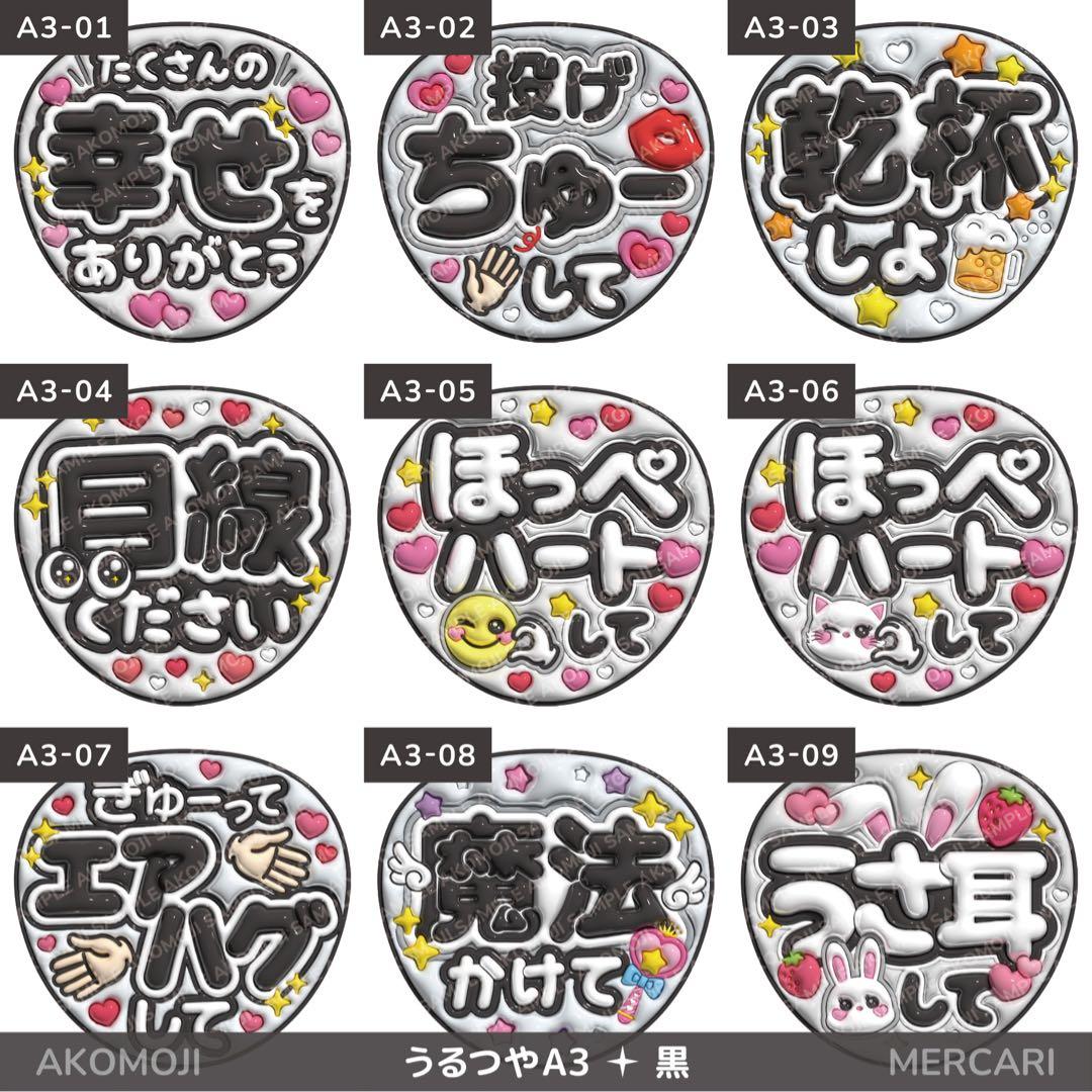 【選べるファンサうちわ　黒】ぷっくりうちわ文字　カンペ　即購入不可