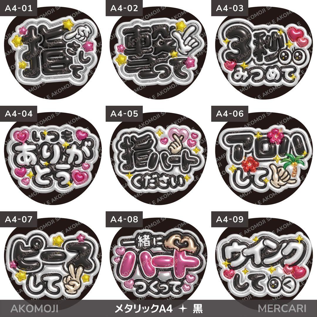 【選べるファンサうちわ　黒】ぷっくりうちわ文字　カンペ　即購入不可