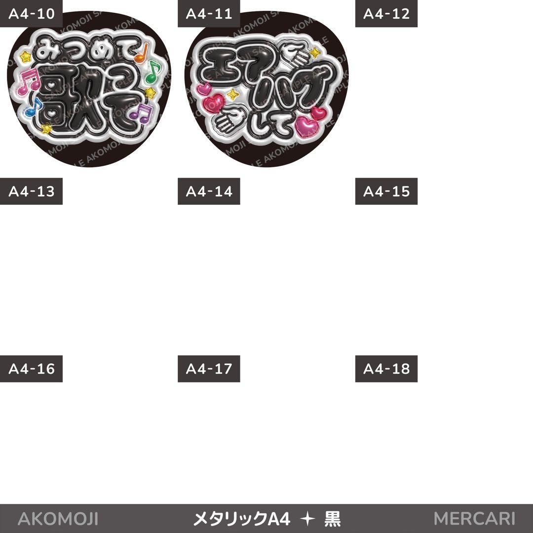 【選べるファンサうちわ　黒】ぷっくりうちわ文字　カンペ　即購入不可