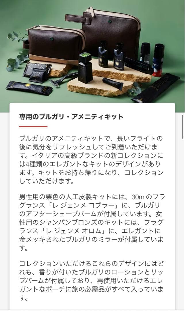 エミレーツ航空　ファーストクラス　アメニティセット