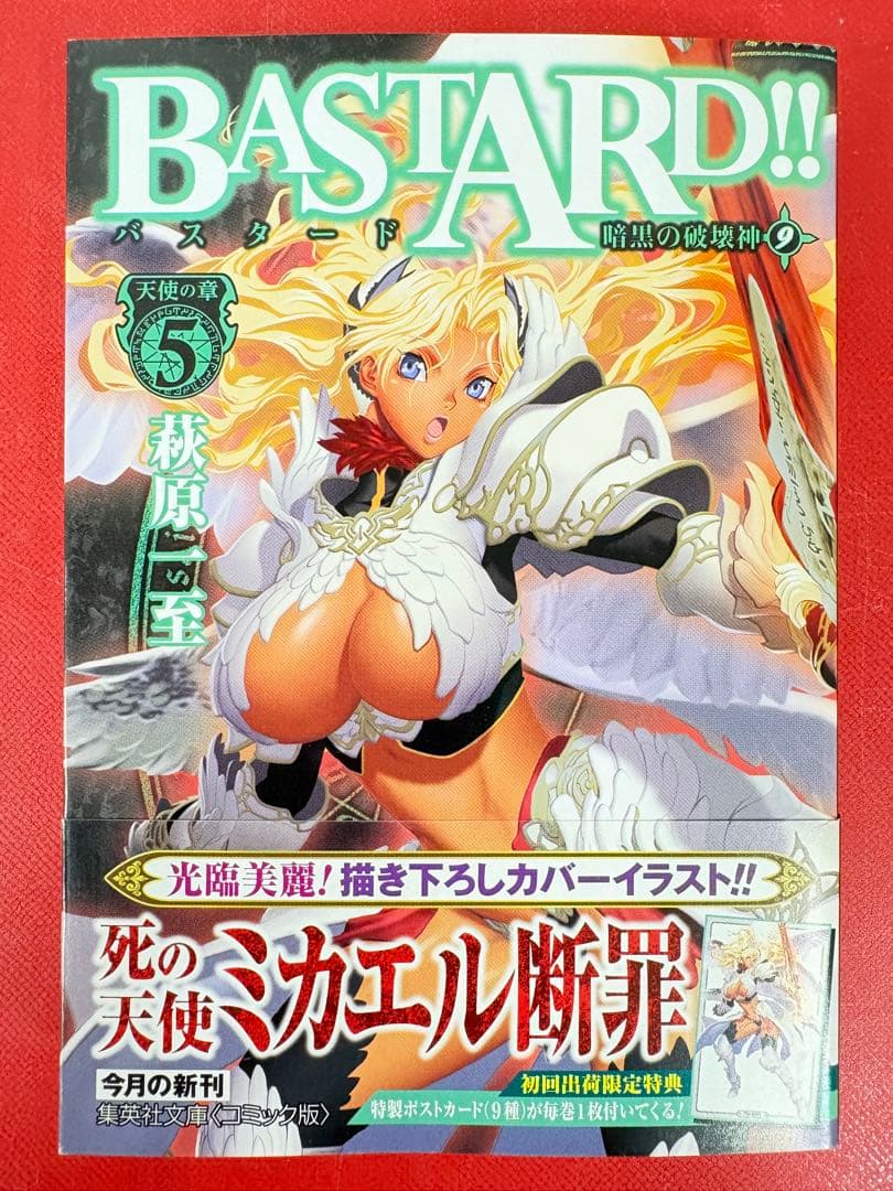 漫画コミック文庫【BASTARD!!バスタード1-9巻・全巻完結セット】萩原一至