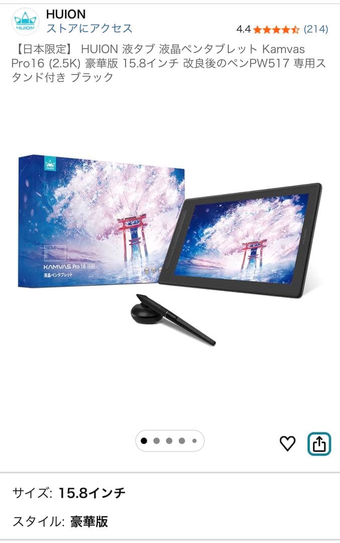 藤*代様 HUION Kamvas Pro16 (2.5K) 豪華版 15.8イ