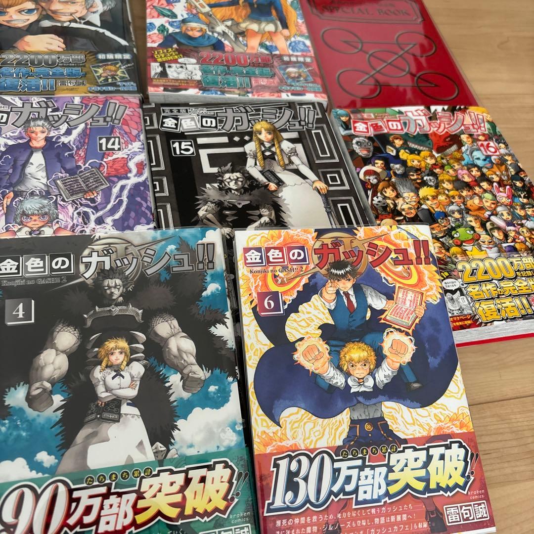 金色のガッシュ全巻　完全版　SPECIAL BOOK付き　ガッシュ2