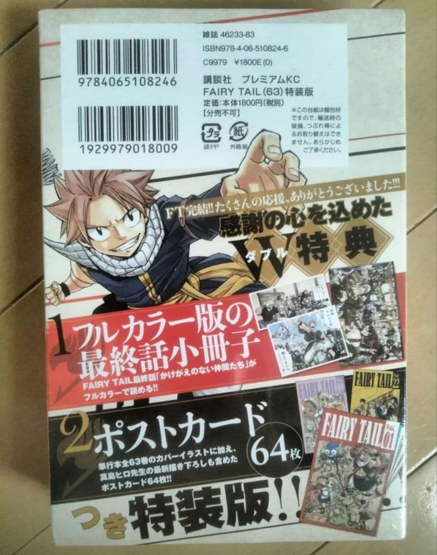 「未開封品」フェアリーテイル63巻特装版 ポストカード付き