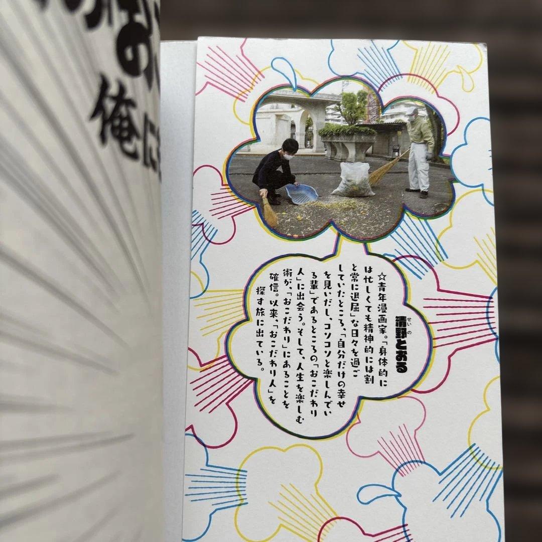 ５冊セット♪その「おこだわり」、俺にもくれよ!! 1～5 - 清野 とおる