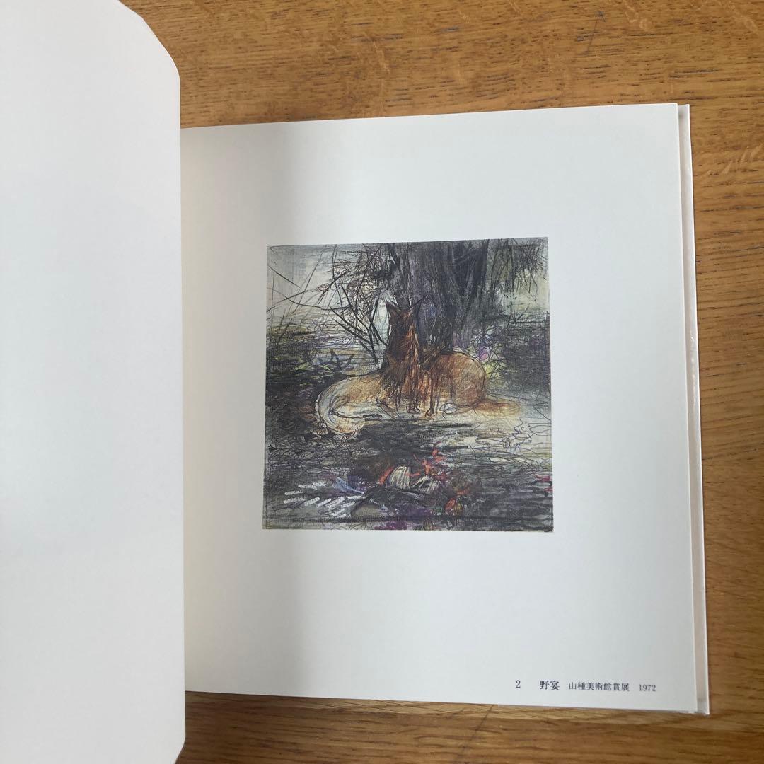☆絵画　作品集　『竹内浩一小下図集』　日本画　小林画廊☆