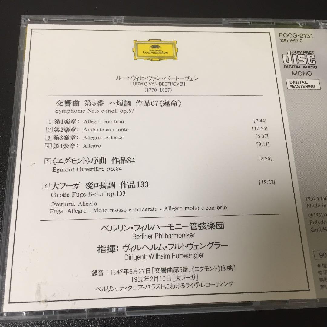 【売約済】フルトヴェングラー／ベートーヴェン:《運命》、《エグモント》序曲