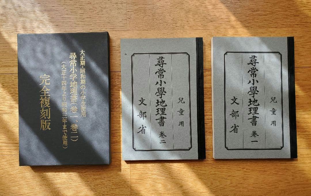 【希少】国定教科書全巻　戦前・昭和8年 復刻版 ＜美品 未使用＞