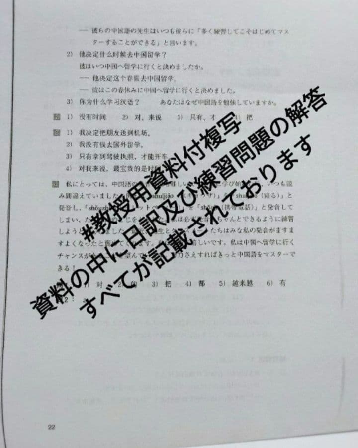 2冊めの中国語 講読クラス
