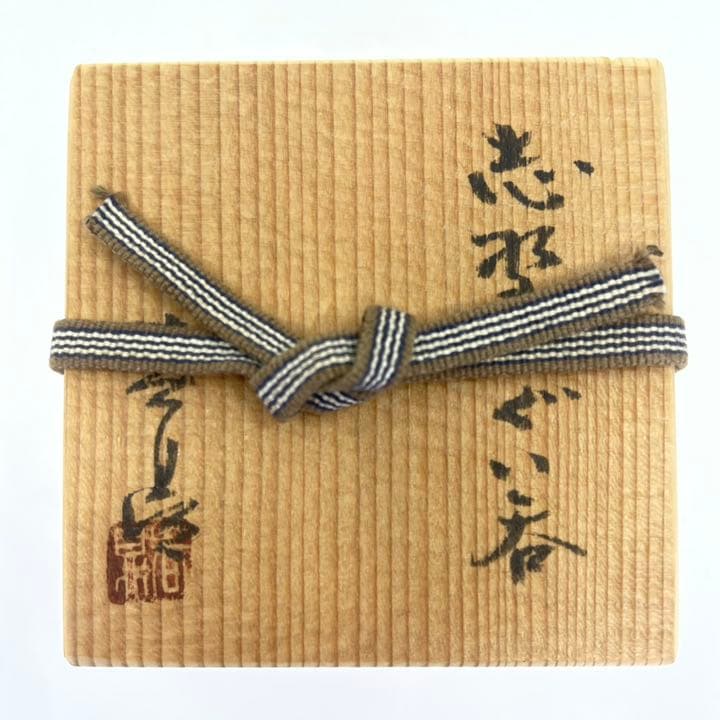二代 加藤春鼎 造　志野　ぐい呑み