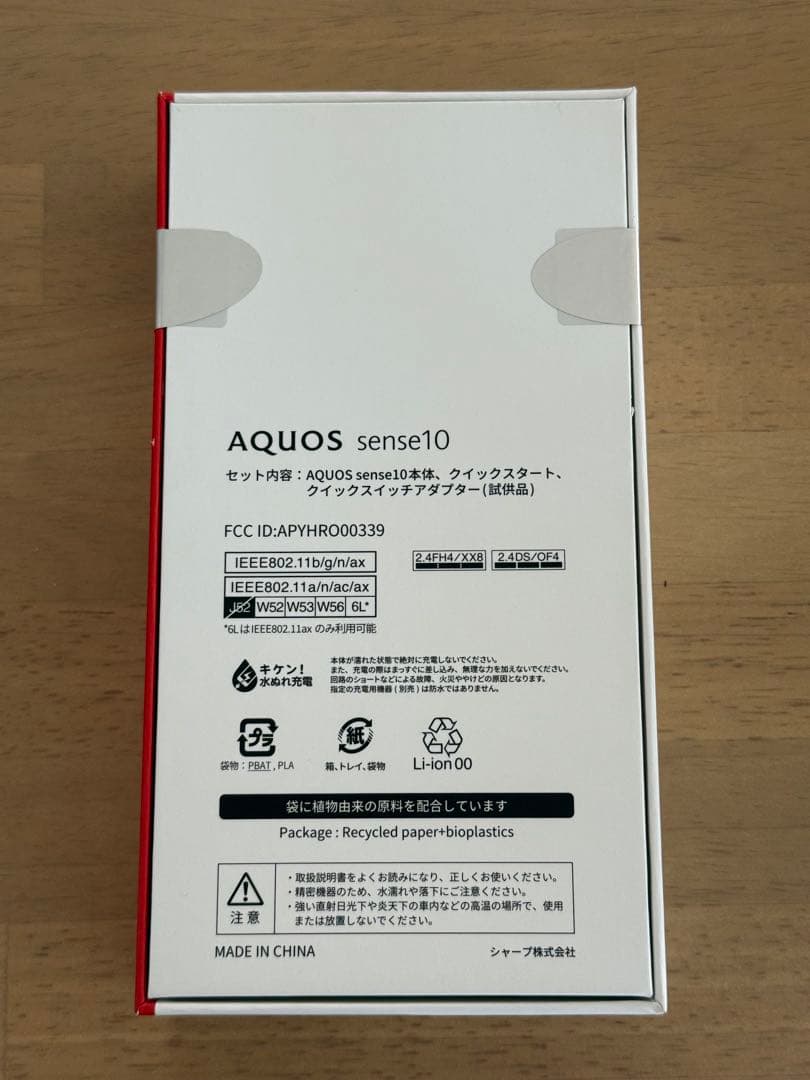 【新品未使用】 SHARP AQUOS sense10 256GB SIMフリー