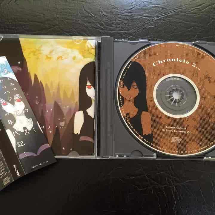 邦楽 Sound Horizon  Chronicle 2nd