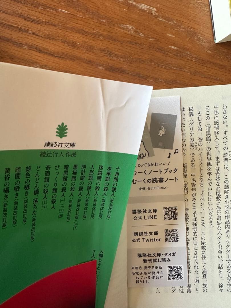 綾辻行人文庫 館シリーズ　人間じゃない　セット