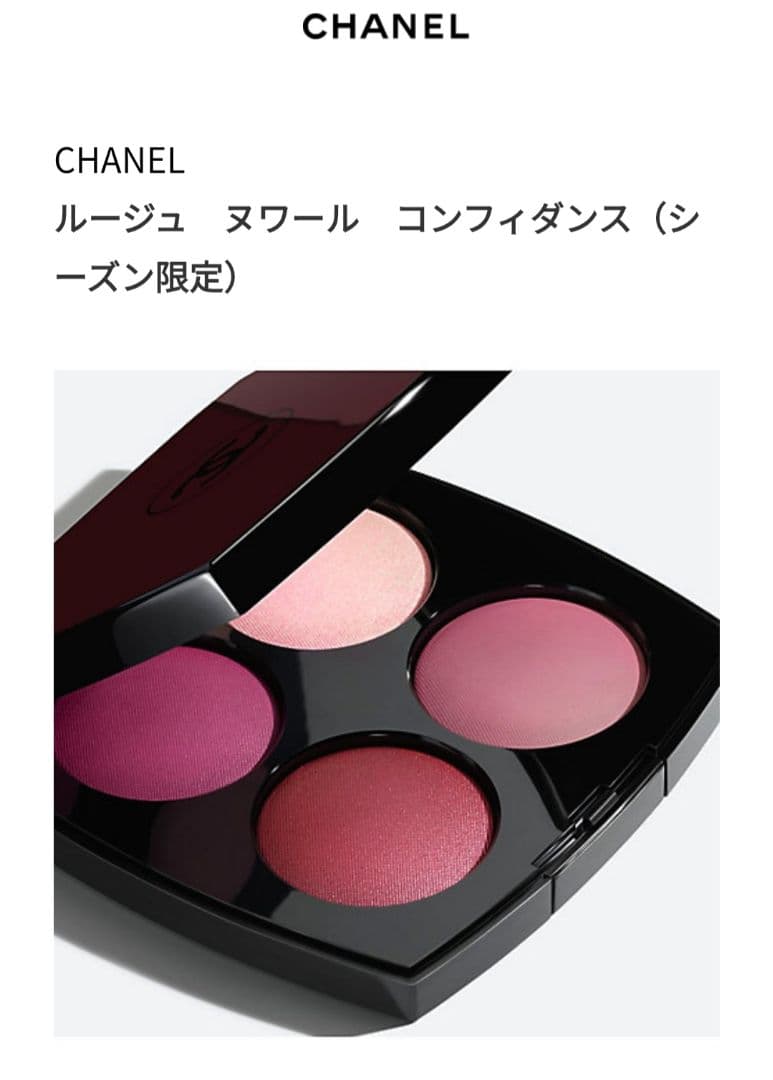 CHANEL シャネル ルージュ ヌワール コンフィダンス（シーズン限定）