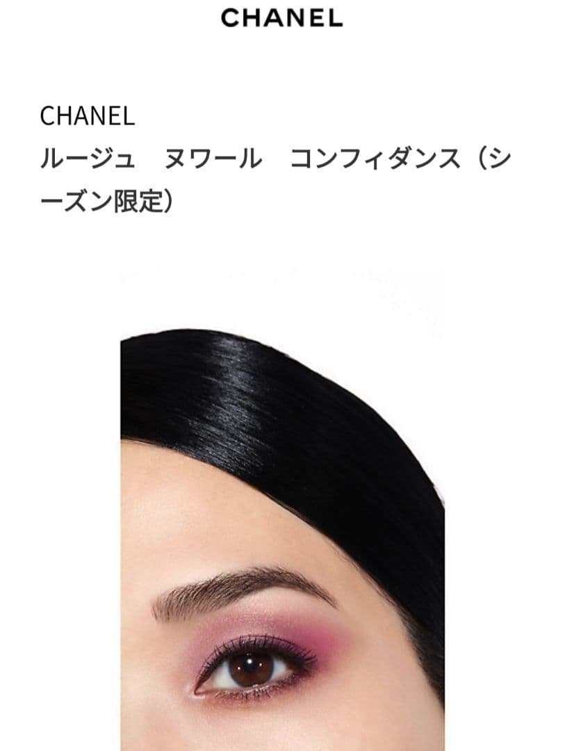 CHANEL シャネル ルージュ ヌワール コンフィダンス（シーズン限定）