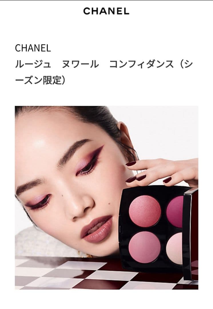 CHANEL シャネル ルージュ ヌワール コンフィダンス（シーズン限定）