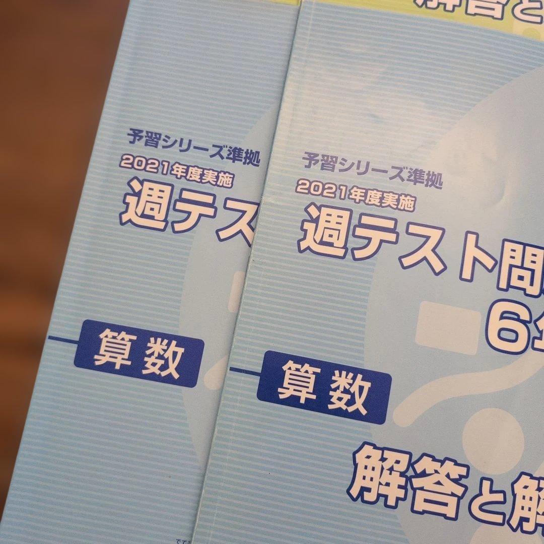 週テスト問題集 6年上・下セット