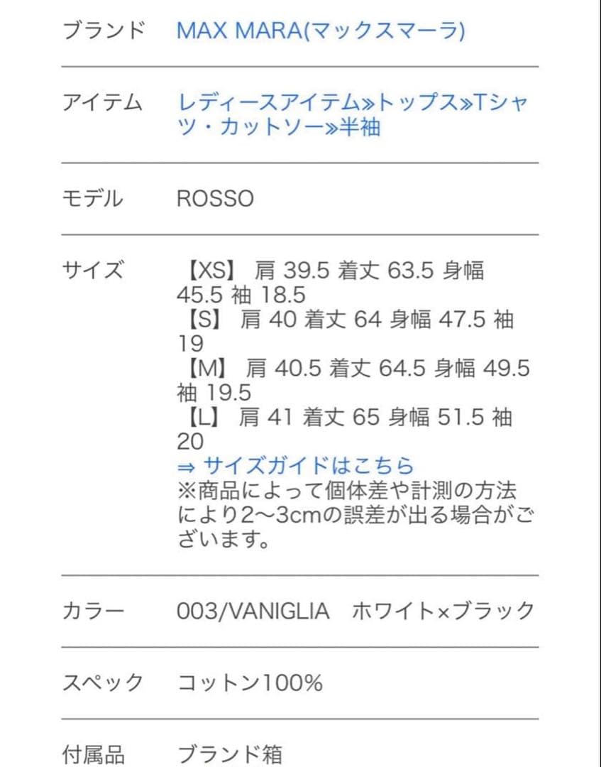 美品MaxMara　ROSSO　TシャツドッグXS　VANIGLIA黒白ボーダー