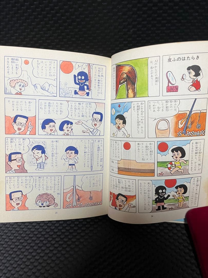 人体の神秘　なぜなぜ理科学習漫画９　集英社